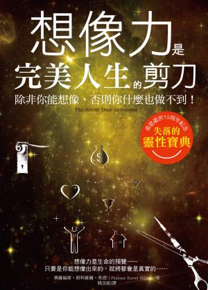 想像力是完美人生的剪刀：除非你能想像，否則你什麼也做不到！