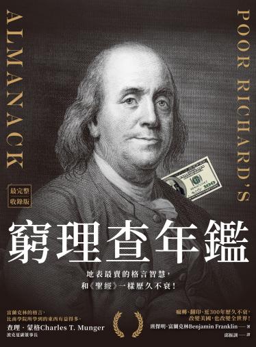 窮理查年鑑（最完整收錄版）