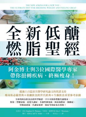 全新低醣燃脂聖經