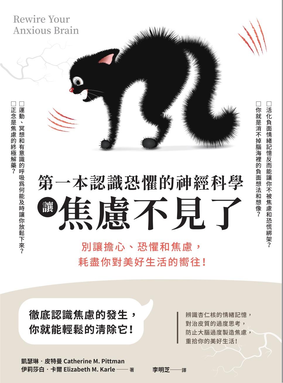 第一本認識恐懼的神經科學讓焦慮不見了：別讓擔心、恐懼和焦慮，耗盡你對美好生活的嚮往！