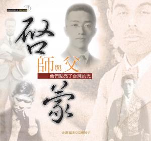 啟蒙師與父