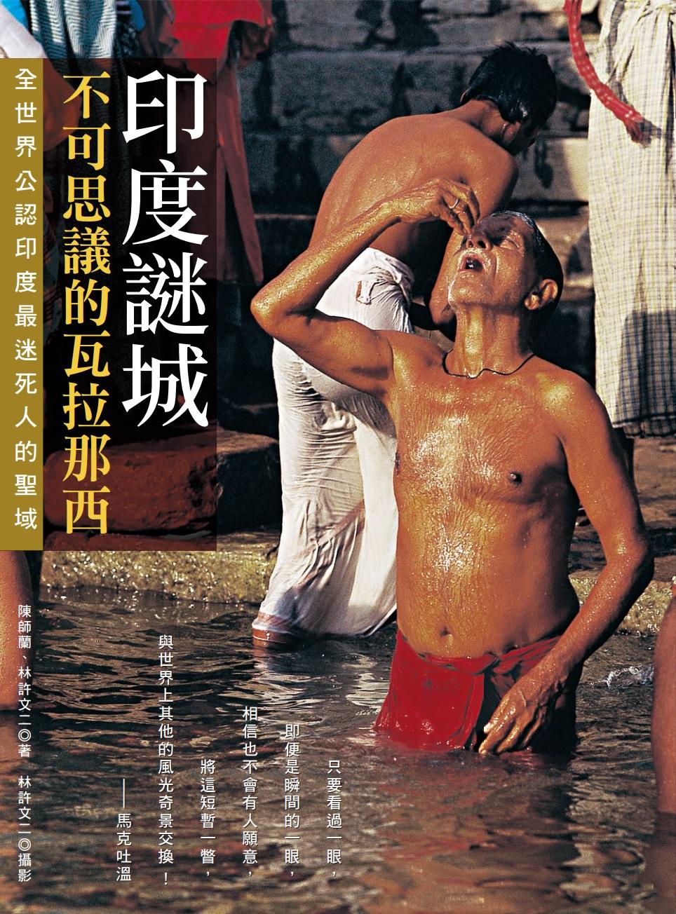 印度謎城：不可思議的瓦拉那西，全世界公認印度最迷死人的聖域
