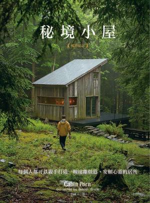 秘境小屋（暢銷紀念版）：每個人都可以親手打造一幢遠離煩囂、安頓心靈的居所