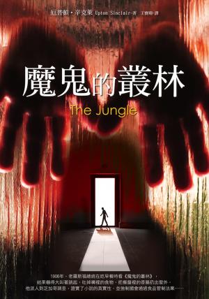 魔鬼的叢林