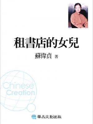 租書店的女兒
