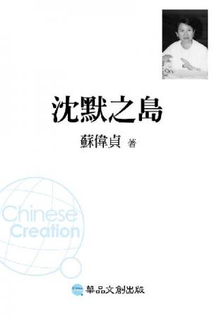 沉默之島