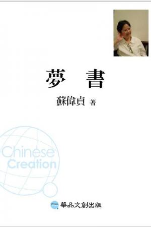 夢書