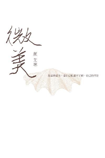 微美