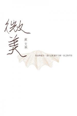 微美