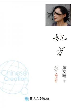 她方