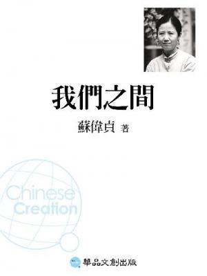 我們之間