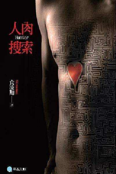 人肉搜索 (PDF)