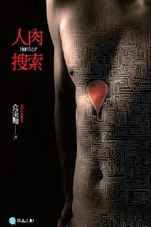 人肉搜索 (PDF)