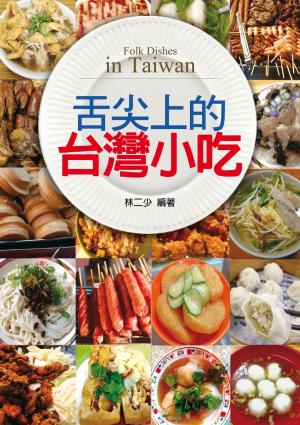 舌尖上的台灣小吃(PDF)