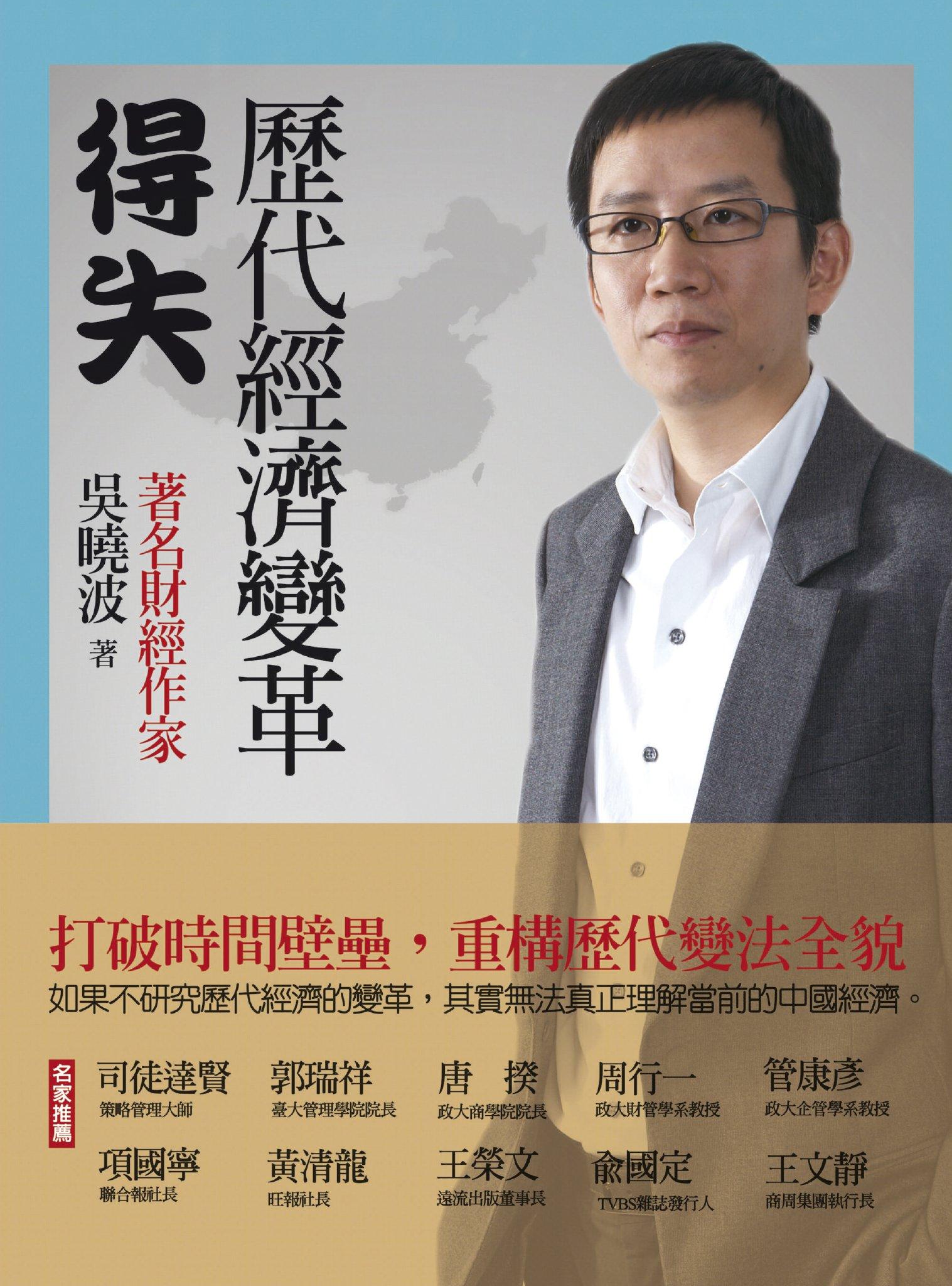 歷代經濟變革得失