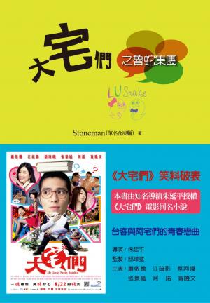大宅們之魯蛇集團(PDF)
