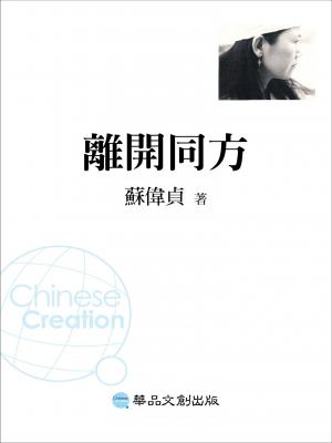 離開同方