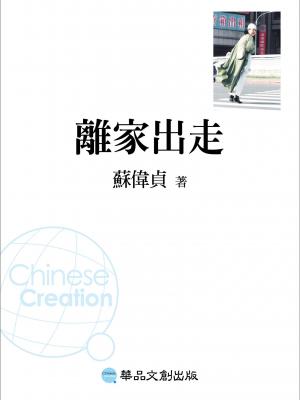 離家出走