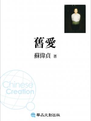 舊愛