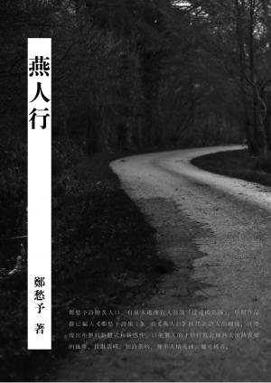 燕人行