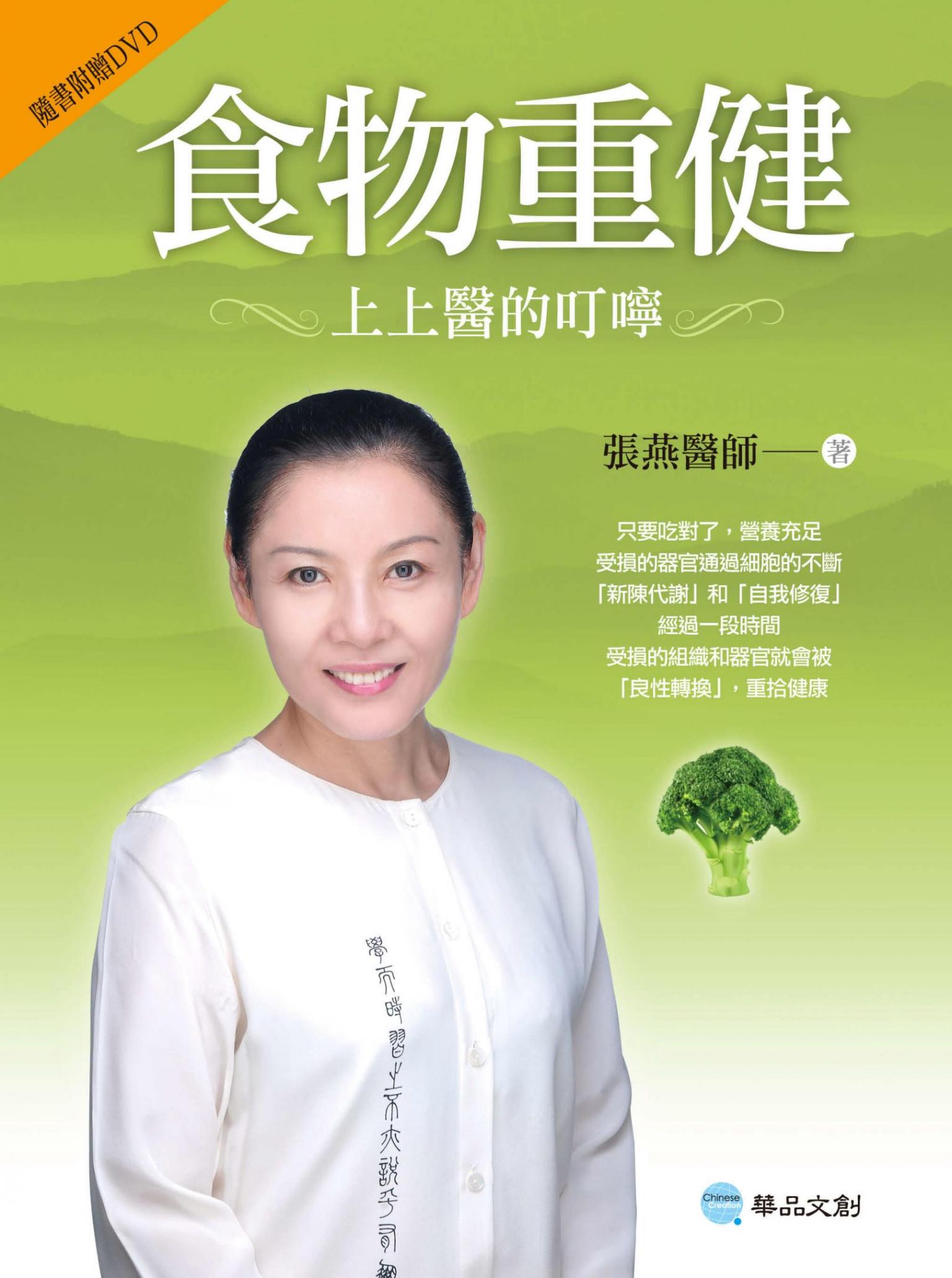 食物重健：上上醫的叮嚀