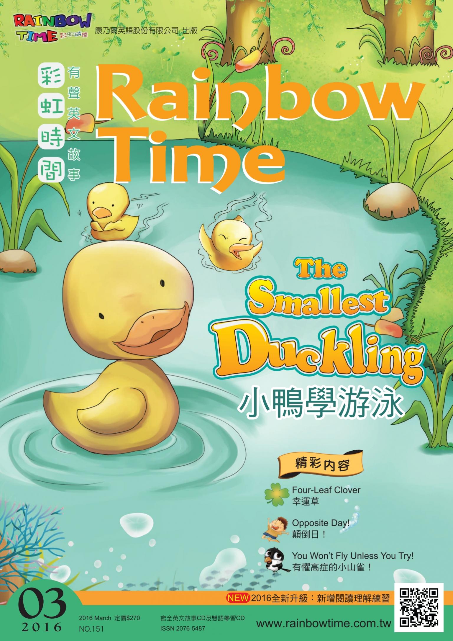 彩虹時間兒童英文故事有聲月刊(3月刊)