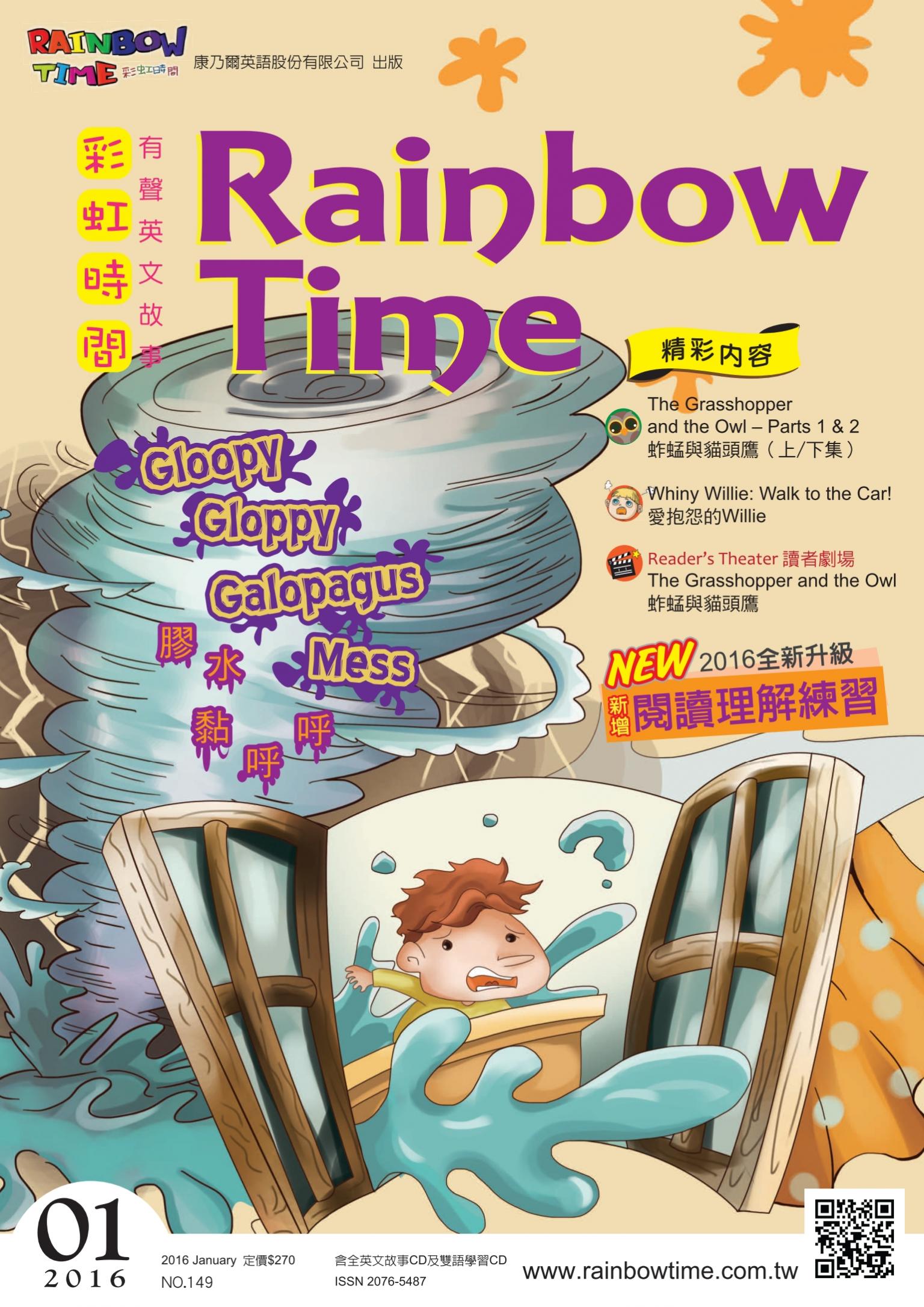 彩虹時間兒童英文故事有聲月刊(1月刊)