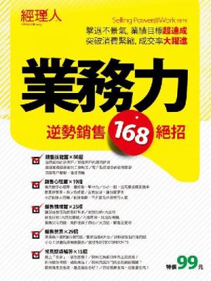 業務力─經理人特刊