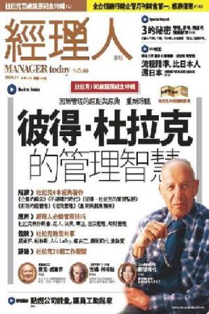 經理人月刊 11月號/2009 第60期