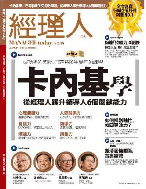 經理人月刊 10月號/2009 第59期