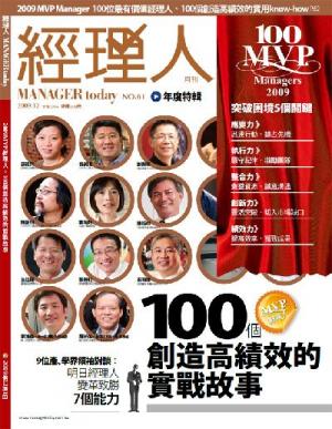 經理人月刊 12月號/2009 第61期
