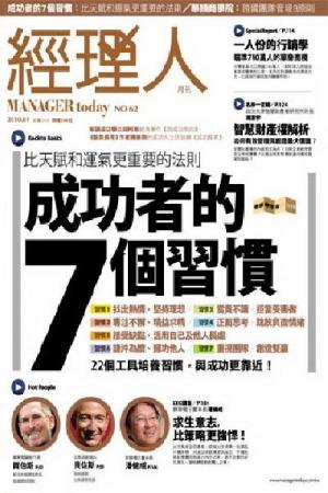 經理人月刊1月號/2010第62期