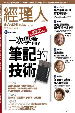 經理人月刊2月號/2010年第63期