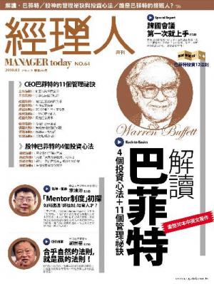 經理人月刊3月號/2010年第64期