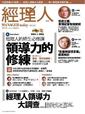 經理人月刊4月號/2010年第65期