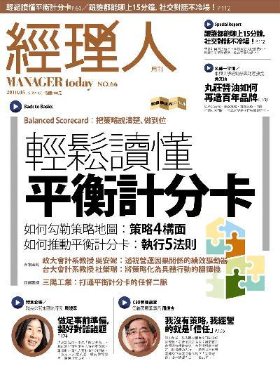 經理人月刊5月號/2010年第66期