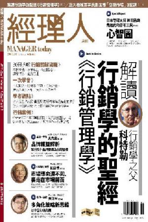 經理人月刊6月號/2010年第67期