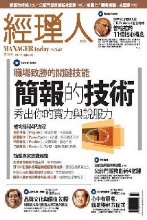 經理人月刊7月號/2010年第68期
