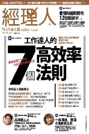 經理人月刊8月號/2010年第69期