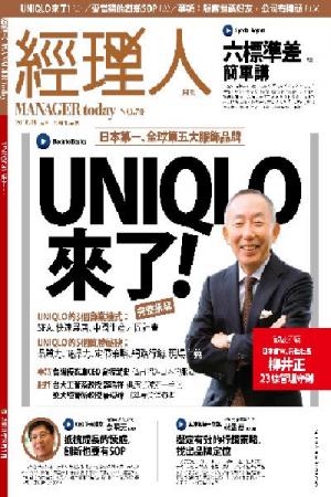 經理人月刊9月號/2010年第70期
