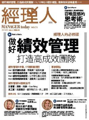 經理人月刊10月號/2010年第71期