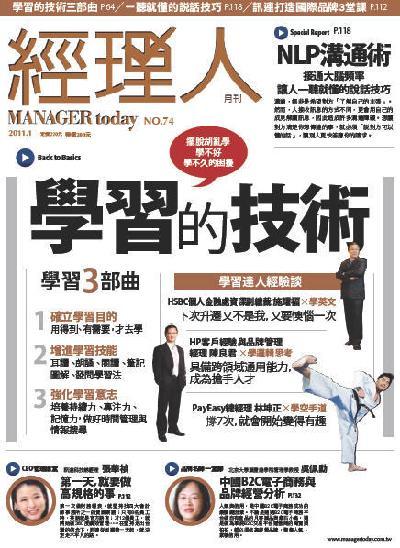 經理人月刊1月號/2011年第74期