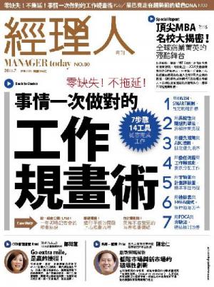 經理人月刊7月號/2011年第80期