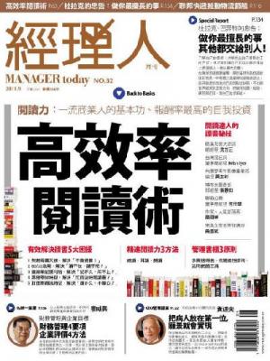 經理人月刊9月號/2011年第82期