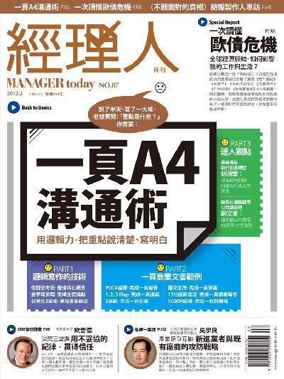 經理人月刊2月號/2012年第87期