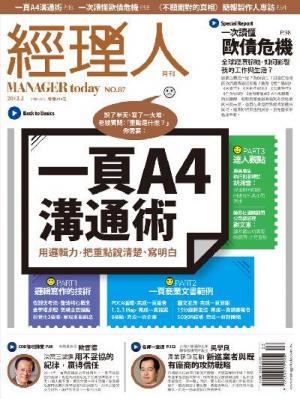 經理人月刊2月號/2012年第87期