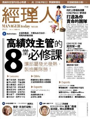 經理人月刊3月號/2012年第88期