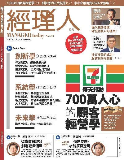 經理人月刊6月號/2012年第91期