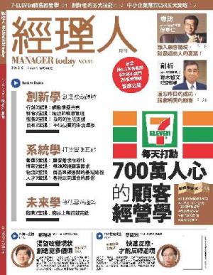 經理人月刊6月號/2012年第91期