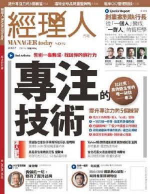 經理人月刊7月號/2012年第92期